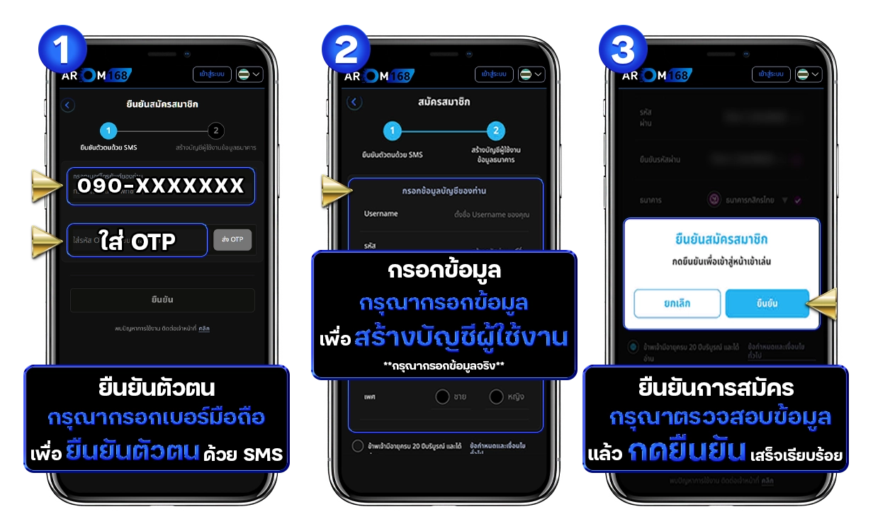 สมัครสมาชิก - arom168