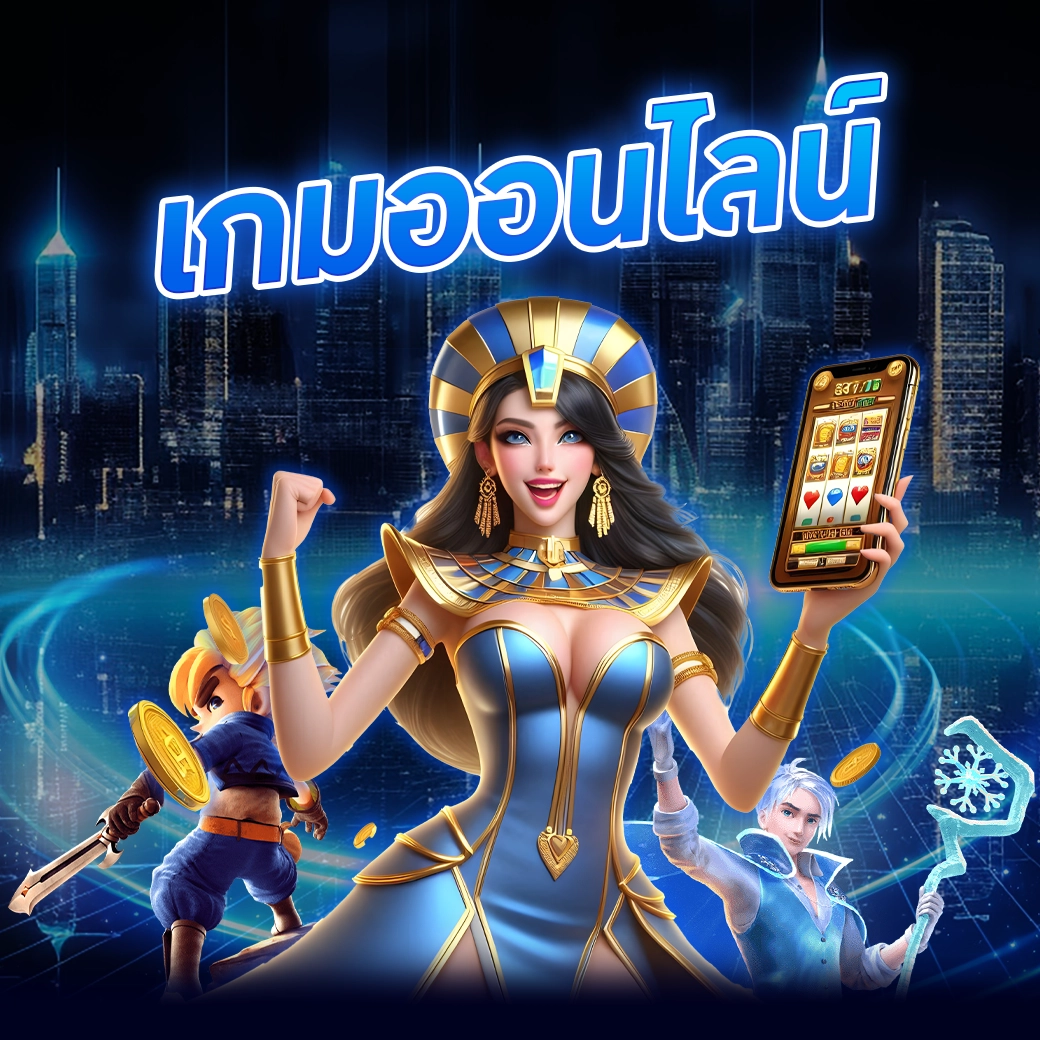 เกมออนไลน์ - arom168