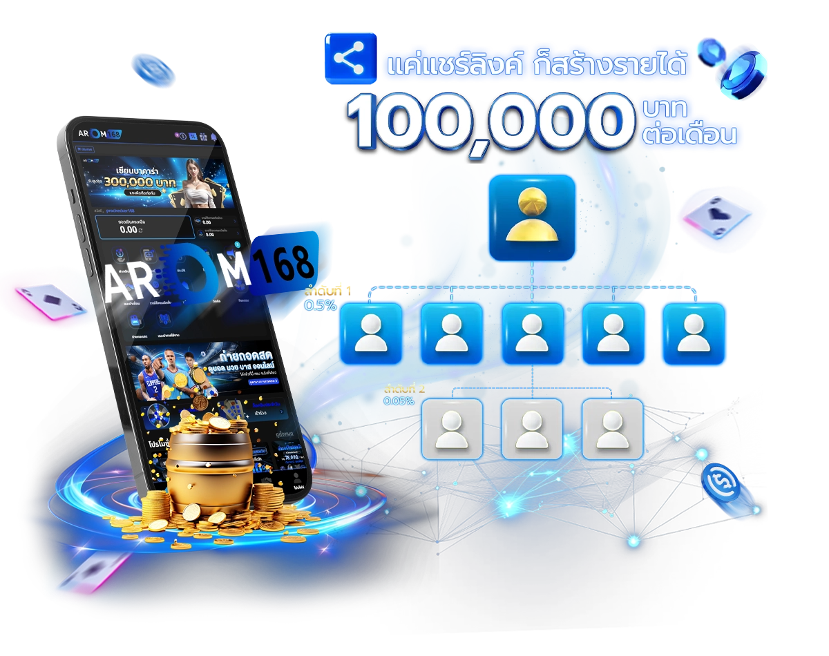 สร้างรายได้ง่ายๆ - arom168