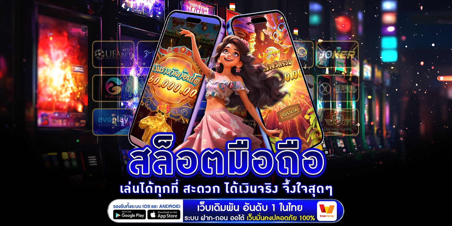 สล็อตมือถือ - arom168