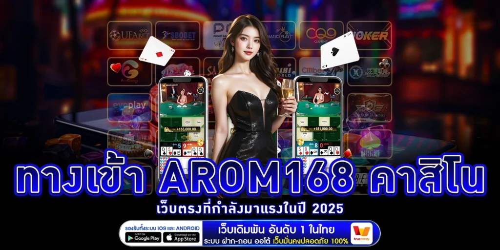 ทางเข้า AROM168