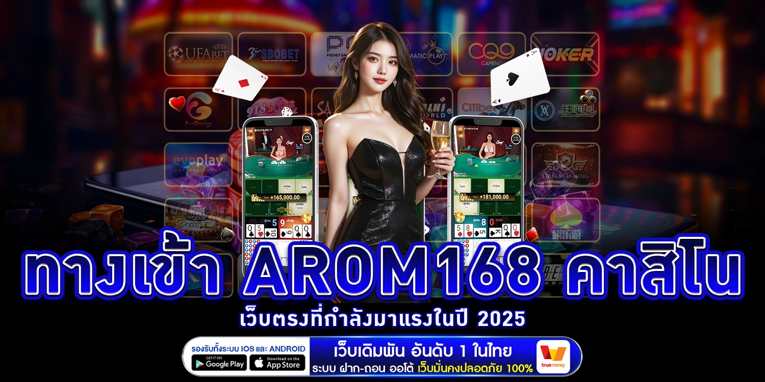 ทางเข้า AROM168